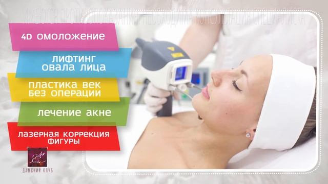 ЛАЗЕРНОЕ ОМОЛОЖЕНИЕ FOTONA. Мировые стандарты качества. смотреть онлайн