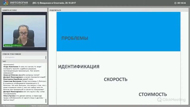 Вебинар Нетология: Введение в блокчейн. Лекция 1