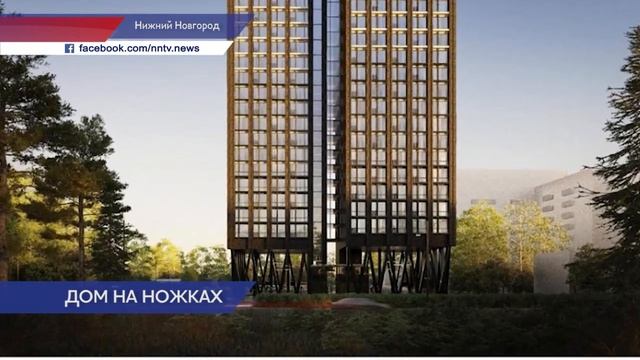 «Дом на ножках» могут построить в Нижегородском районе смотреть онлайн