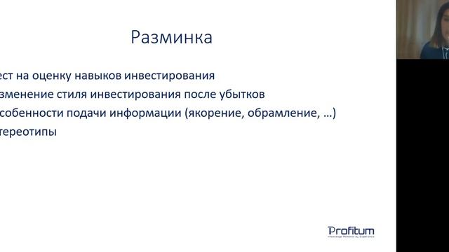 Поведенческие финансы (Behavioral Finance)