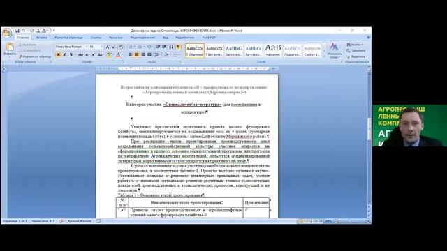 «Агропромышленный комплекс (Агроинженерия)» (заключительный этап) // РГАУ-МСХА имени К.А. Тимирязев смотреть онлайн