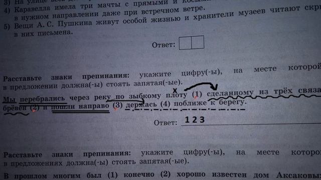 Когда ставится запятая?