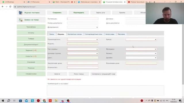 Основы работы сотрудника склада в ИТигрис Оптима