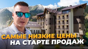 СТАРТ ПРОДАЖ самого узнаваемого здания на Архызе. Апартаменты в АК Романтик Архыз
