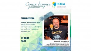 Ассоциация "РОСА". Тема Философия сада. Свет, как средство преобразования ландшафта. Пустоветов А.