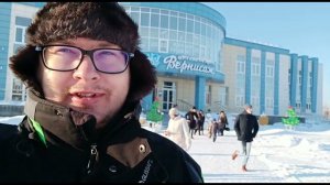 Ледовый дворец и Дом культуры "Вернисаж" в Винзилях.