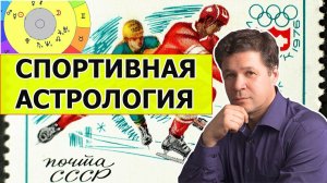 Астрология и спорт, спорт в детском гороскопе. Советы астролога в области спорта