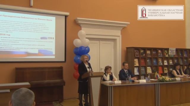 Диская Наталья Ивановна: Презентация проекта «Президентская библиотека на Южном Урале»