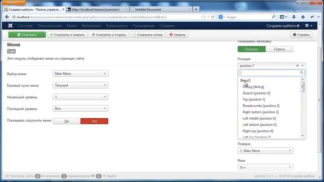 Joomla. Создание шаблона. Урок 2. Локализация шаблона. (Виктор Гавриленко - команда WebForMySelf) смотреть онлайн