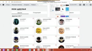 как удалить быстро друзей в роблокс