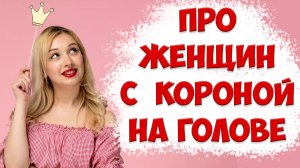 ПОЧЕМУ ЖЕНЩИНЫ ТАКИЕ НАГЛЫЕ В ОТНОШЕНИЯХ И НА САЙТЕ ЗНАКОМСТВ.ЧТО ДЕЛАТЬ МУЖЧИНЕ