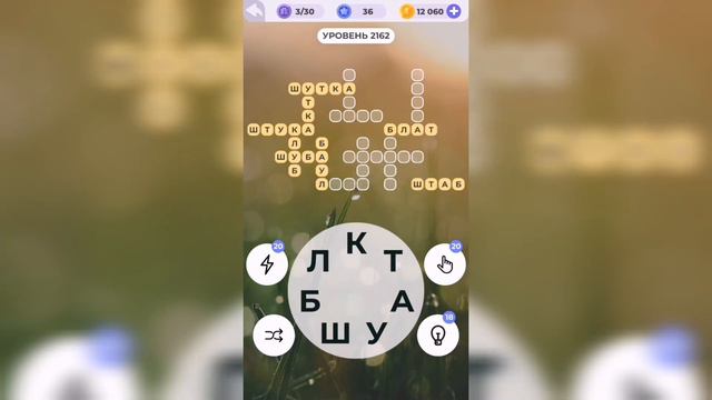 Линия слова / Загадки пустыни / Уровень 2162 смотреть онлайн