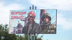 Восстановление Донбасса: строят дороги и целые жилые кварталы