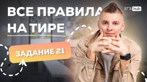 Демонеделя | Все правила на тире