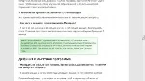 Микардин не лечит!!! Мошенничество 100%!