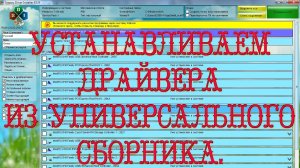 Сборник драйверов SamDrivers, быстрая установка драйверов. Как найти и установить драйвер на ноутбук