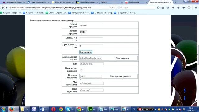 Расчет аннуитетного платежа калькулятор