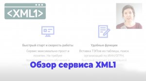 Обзор сервиса по формированию заключений экспертизы проектной документации в формате XML документа