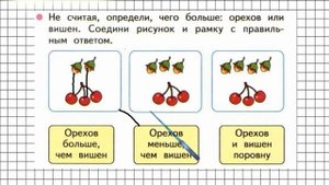 Страница 8 Задание №1 - ГДЗ по Математике 1 класс Моро Рабочая тетрадь 1 часть