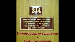 314 кабинет - Нижегородские дурачки