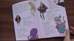 Видео-обзор детской книги "Лавка кошмаров и пропавшие зубы"  Магдалены Хай и Теэму Юхани!