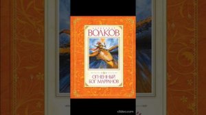 Книга 4. Глава 22. Его лисичество король Тонконюх XXI - Огненный бог Марранов / А.Волков