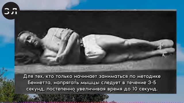 ПОЙМИТЕ ЭТО ПОКА НЕ ПОЗДНО! Упражнения Сэнфорда Беннета для Профилактики Старости и Омоложения Тела