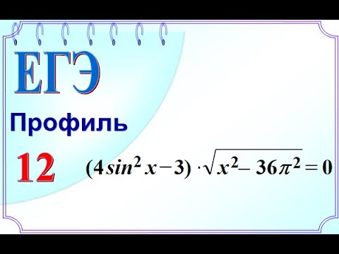 ЕГЭ профиль. Задание 12. Трудный отбор корней из промежутка  [15; 20]