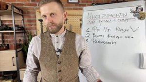 ИНСТРУМЕНТЫ для ремня с подиумом