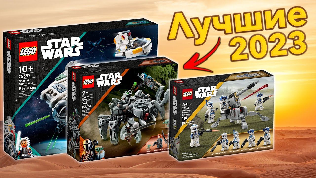 ЛУЧШИЕ НАБОРЫ LEGO 2023 ? смотреть онлайн