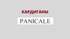 Кардиганы модные и стильные подойдут для любого времени года