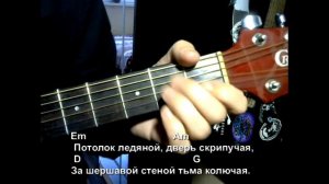 Зима (Потолок ледяной). Текст, аккорды, разбор