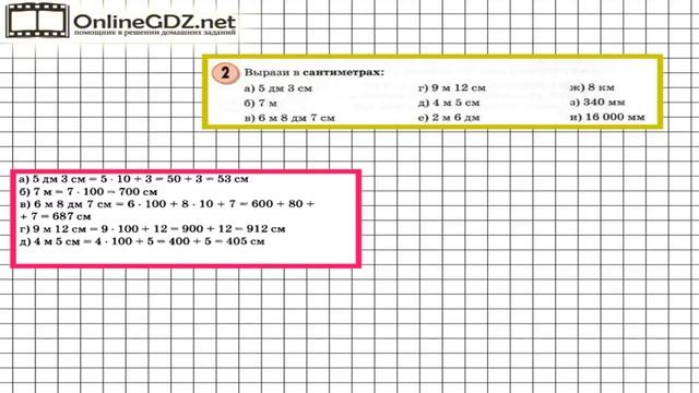 Урок 30 Задание 2 – ГДЗ по математике 3 класс (Петерсон Л.Г.) Часть 1 смотреть онлайн