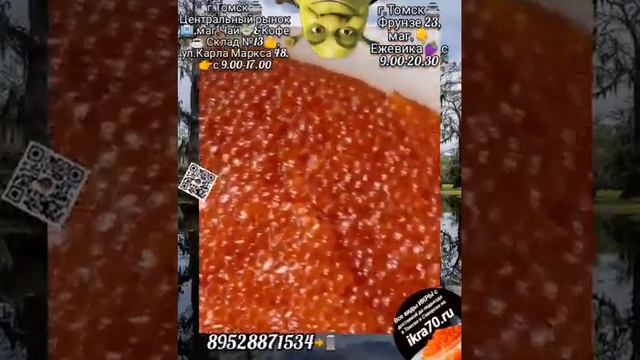 Икра Красная в Томске🌎!Северске🏭! ИКРА🔥ГОРБУШИ🔥!МАЛОСОЛ🧂! КАМЧАТКА👌!РЫБА👉🐟! ikra70.ru. 89528871534