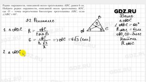 № 92 - Геометрия 9 класс Мерзляк