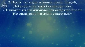 Благодать и любовь от Отца, от Отца бесконечной вселенной