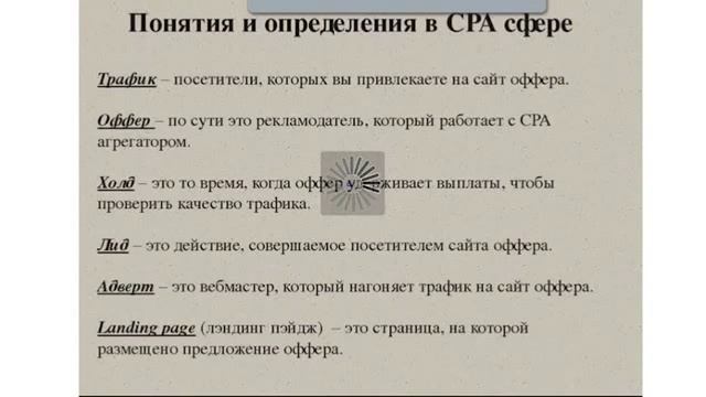 Что же такое на самом деле СРА маркетинг? смотреть онлайн