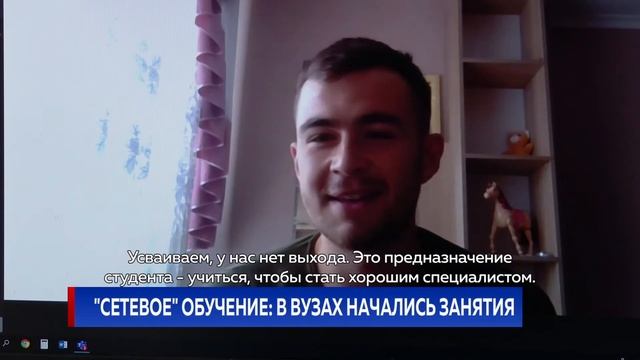 "СЕТЕВОЕ" ОБУЧЕНИЕ: В ВУЗАХ НАЧАЛИСЬ ЗАНЯТИЯ