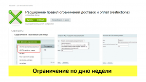 Правило ограничений доставок и оплат - по дню недели (для 1с Битрикс)