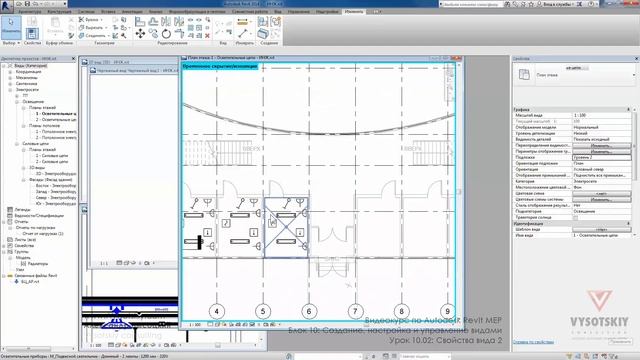 Vysotskiy consulting - Видеокурс Autodesk Revit MEP - 10.02 Свойства вида 2 смотреть онлайн