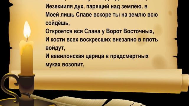 Иезекииль, вставай воскресшим из могилы! смотреть онлайн