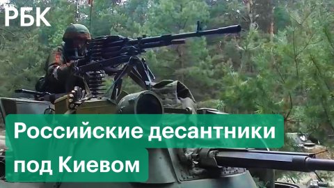 Российские десантники выставили блокпосты в Киевской области. Видео