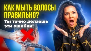 ВОЛОСЫ СКАЖУТ "СПАСИБО". КАК ПРАВИЛЬНО МЫТЬ ВОЛОСЫ | ТАТЬЯНА ГИРШ