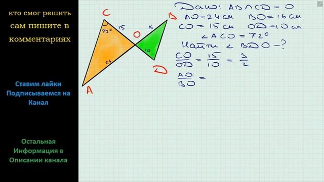 Геометрия Отрезки AB и CD пересекается в точке O (см. рис.), AO = 24 см, BO = 16 см, CO = 15 см, OD