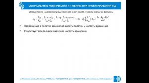 Курс ""Турбомашины". Раздел 6.1.2 Проектирование проточной части ГТД 1 (лектор Батурин О.В.)