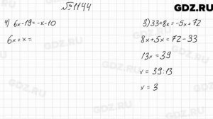 № 1144 - Математика 6 класс Мерзляк