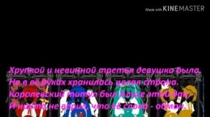 клип-караоке на песню Жертвоприношение Алисы Ч.О