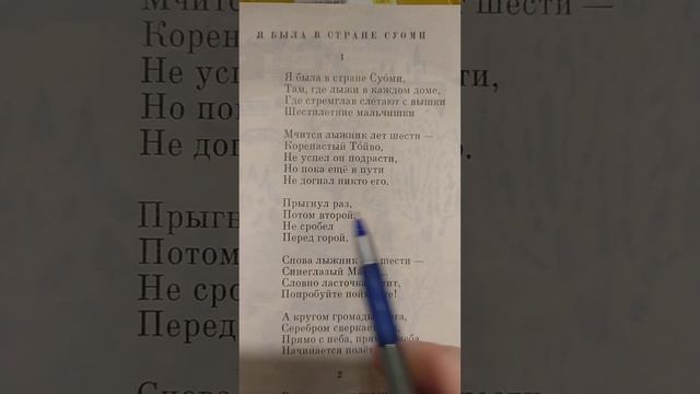 Агния Барто Я была в стране Суоми #стихиожизни #стихи #стихотворение