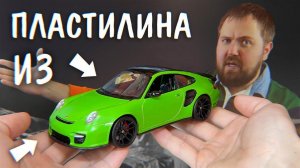 Porsche для Вилсакома, из ПЛАСТИЛИНА своими руками, отправляю посылку