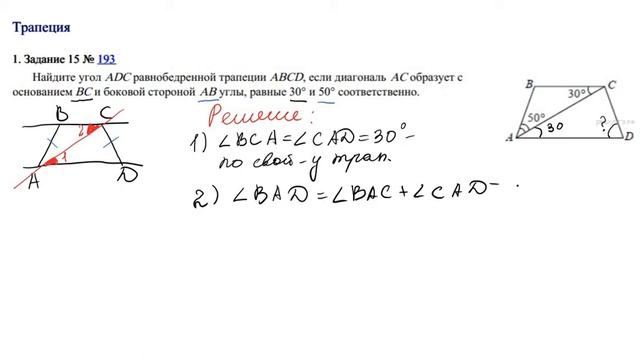 Задача 1| ТРАПЕЦИЯ | ГЕОМЕТРИЯ | задание № 15 из ОГЭ по математике